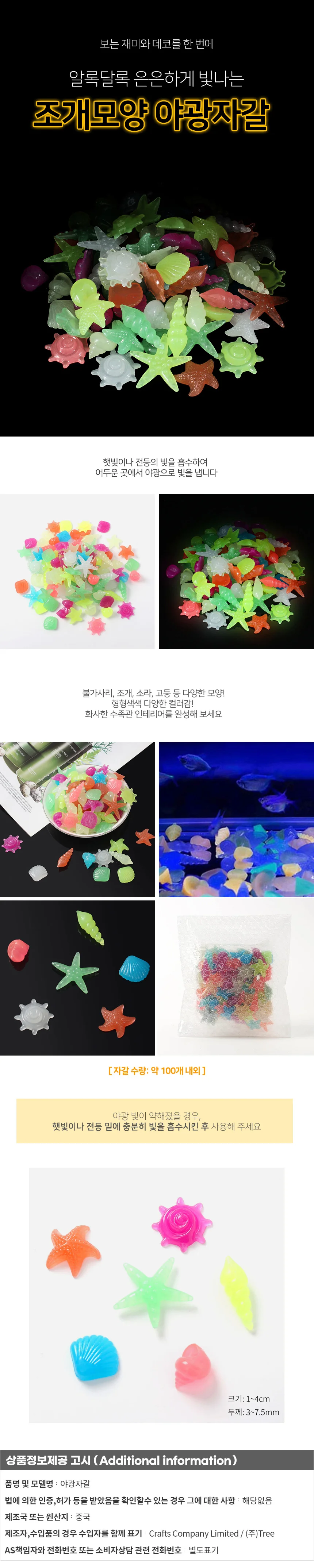 샤이닝 수족관 조개 야광자갈 100p 수조 어항자갈 상세1