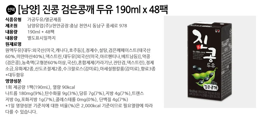 남양유업 진콩 검은콩깨 두유 190ml x 48팩 상세2