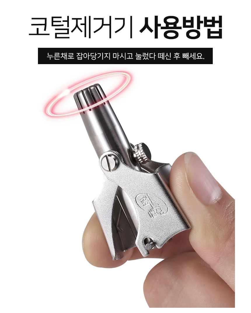 수동식 코털제거기 코털깎이 상세4