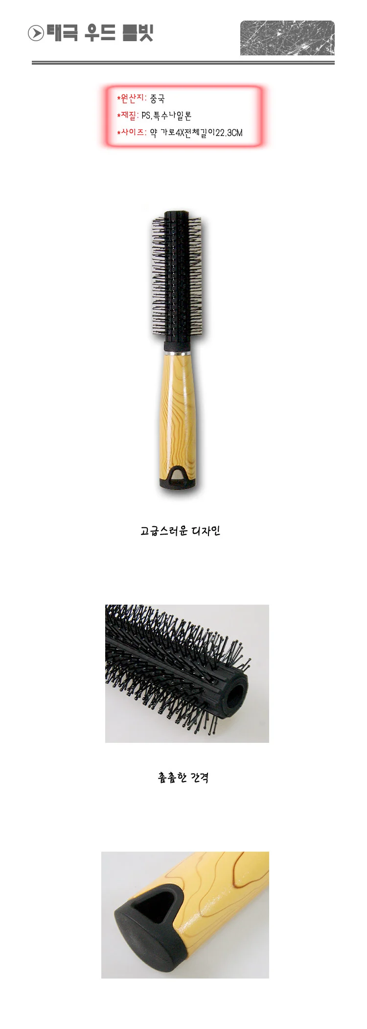 우드 롤빗 머리빗 헤어브러쉬 헤어빗 드라이빗 상세2