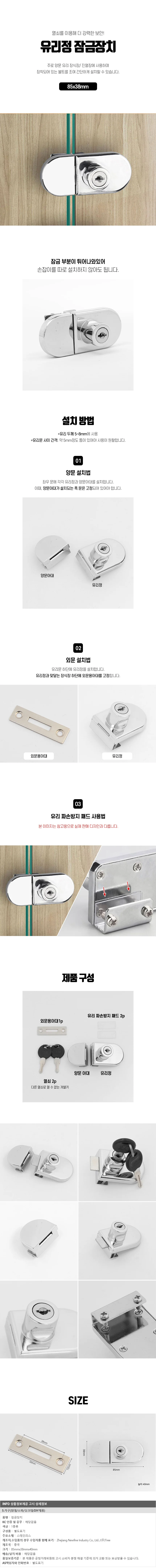 유리정 잠금장치 양문 잠금자물쇠 상세1
