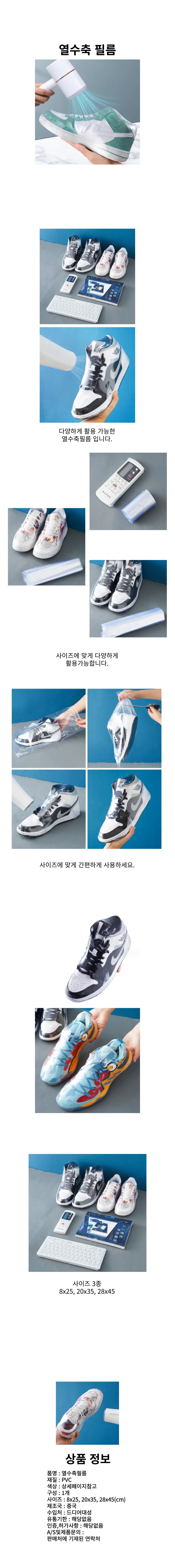 드라이기 리모콘 신발 열수축 필름 비닐 대 상세1