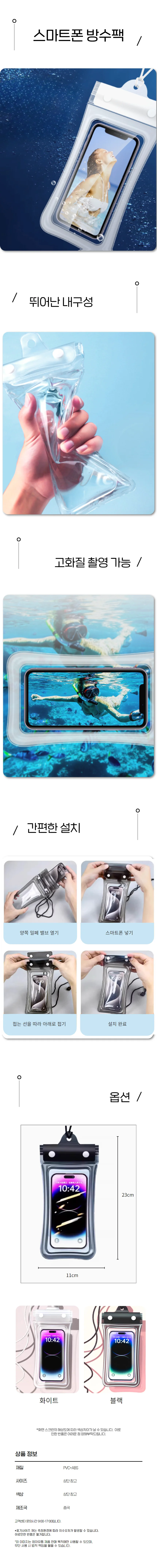 휴대폰 스마트폰 방수팩 투명 물놀이 해변 터치방수팩 상세1