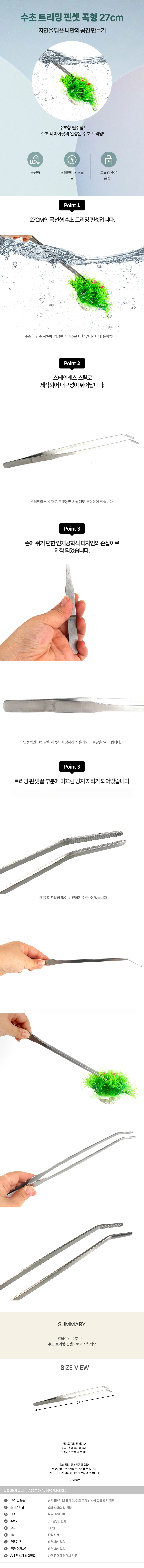 수초 트리밍 핀셋 곡형 27cm 상세2