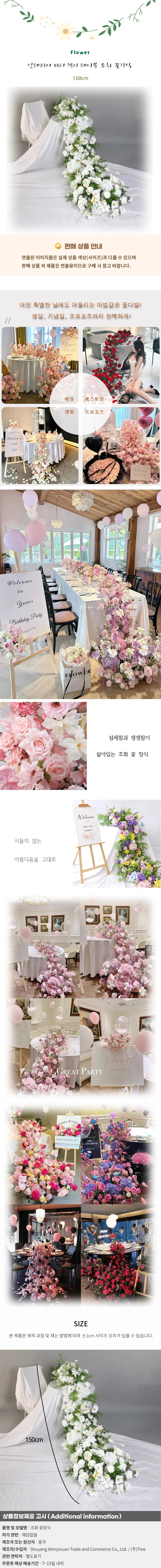 인테리어 파티 행사 테이블 조화 꽃장식P(150cm) 상세1