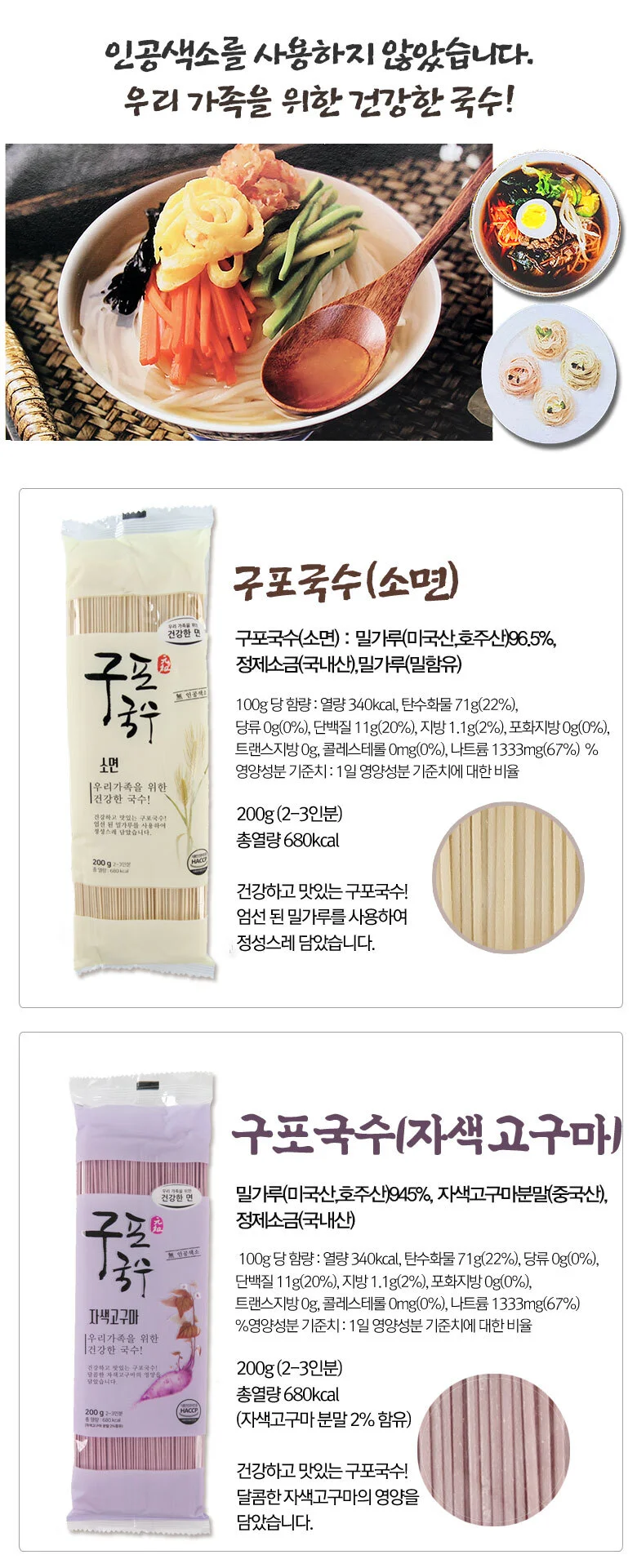 명품 구포국수 선물세트 3개입 /소면/메밀/자색고구마 상세2