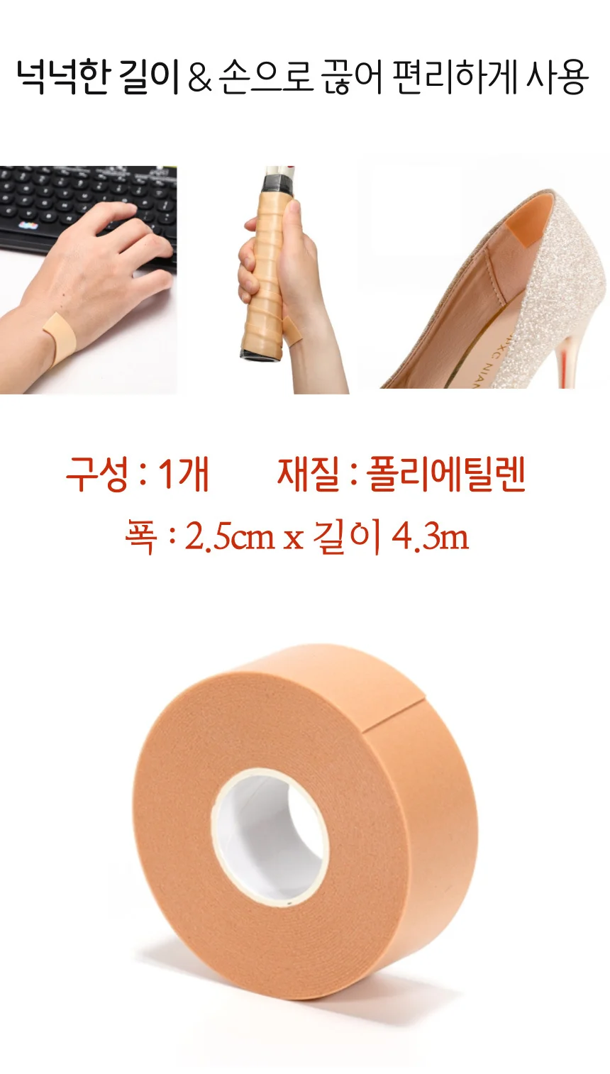 구두 신발 하이힐 발뒤꿈치 발가락 물집방지 밴드 테이프 상세3