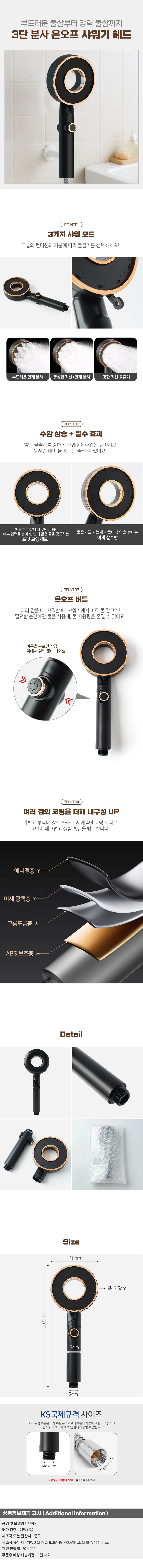 퓨어링 도넛 절수 3단 수압 상승 온오프 샤워기 헤드 상세1