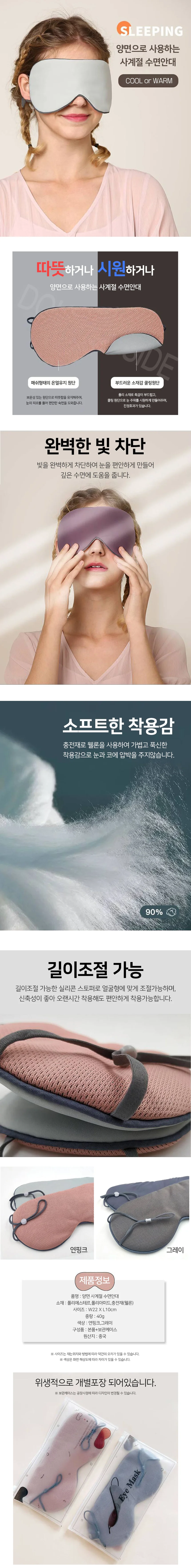 수면안대 온열안대 쿨안대 숙면도움 남녀공용 상세1