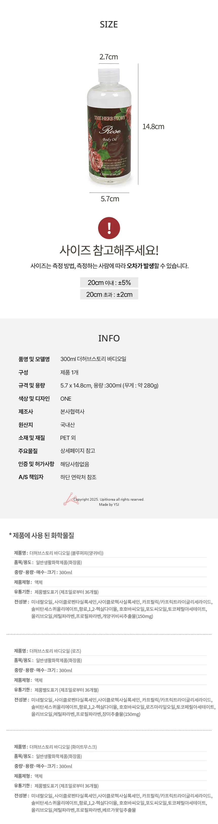 300ml 더허브스토리 바디오일 화이트무스크 상세5