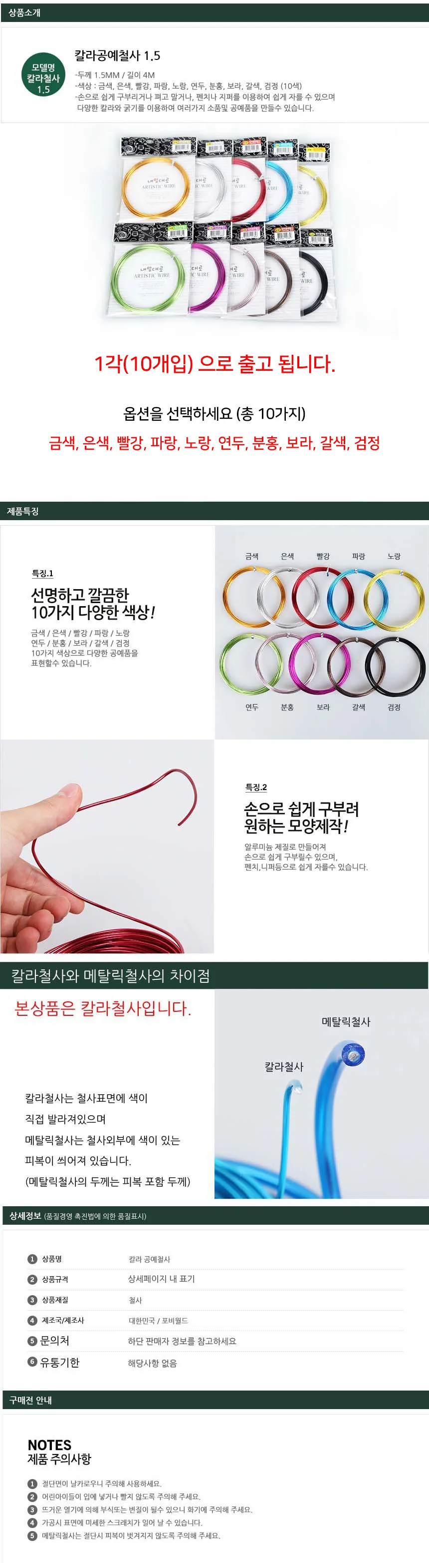 포비 와이어 공예 칼라철사 두께 1.5mm x 4M 10개입 상세2