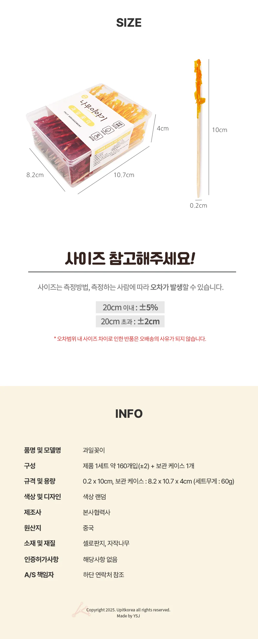 과일꽂이 3699 상세2