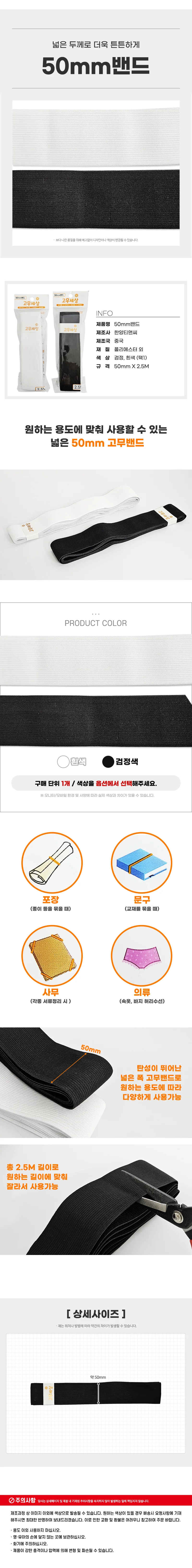 한양 고무밴드 (50mm) 넓은 허리수선 납작밴드 고무줄 상세1