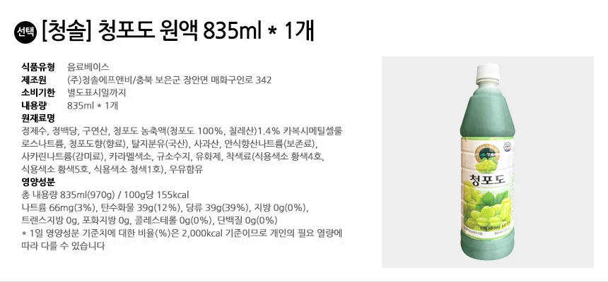청솔 청포도 원액 음료 베이스 835ml x 1개 상세2