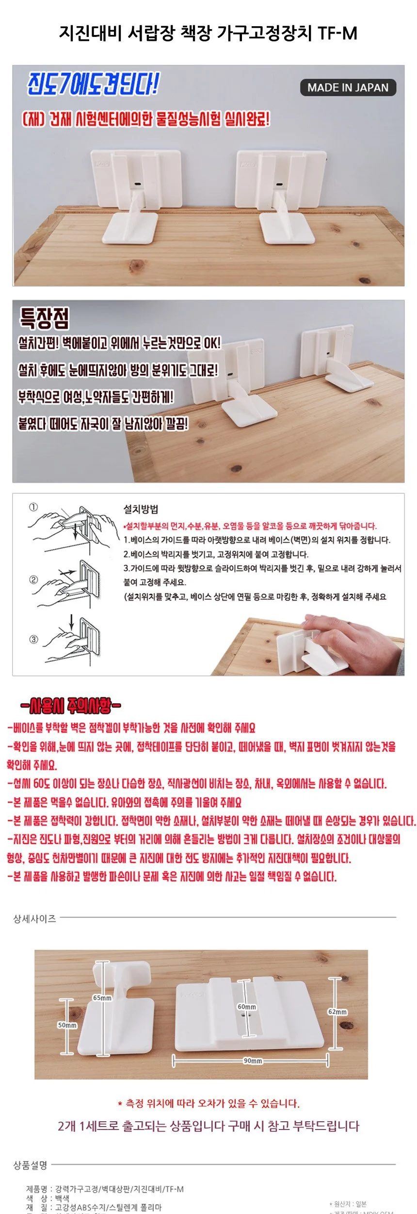 지진대비 서랍장 책장 가구고정장치 TF-M 상세2