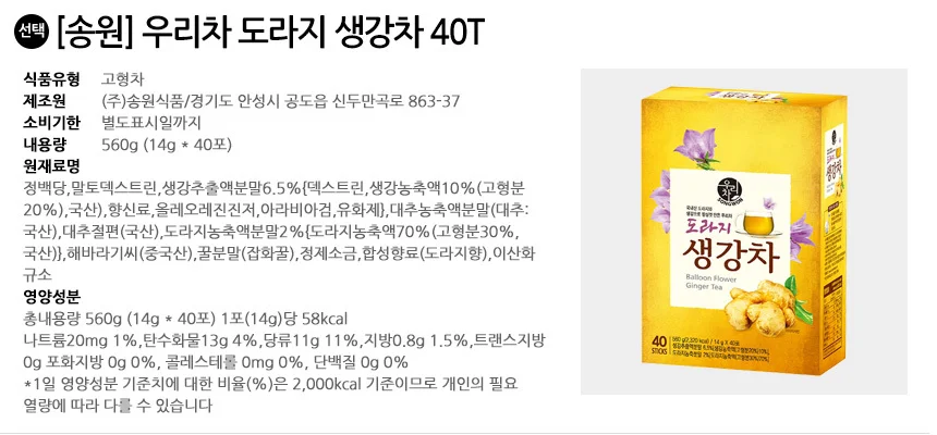 송원 우리차 도라지 생강차 40T 상세2