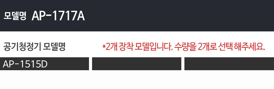 웅진 코웨이 공기청정기 필터 AP-1717A 듀얼파워 상세3