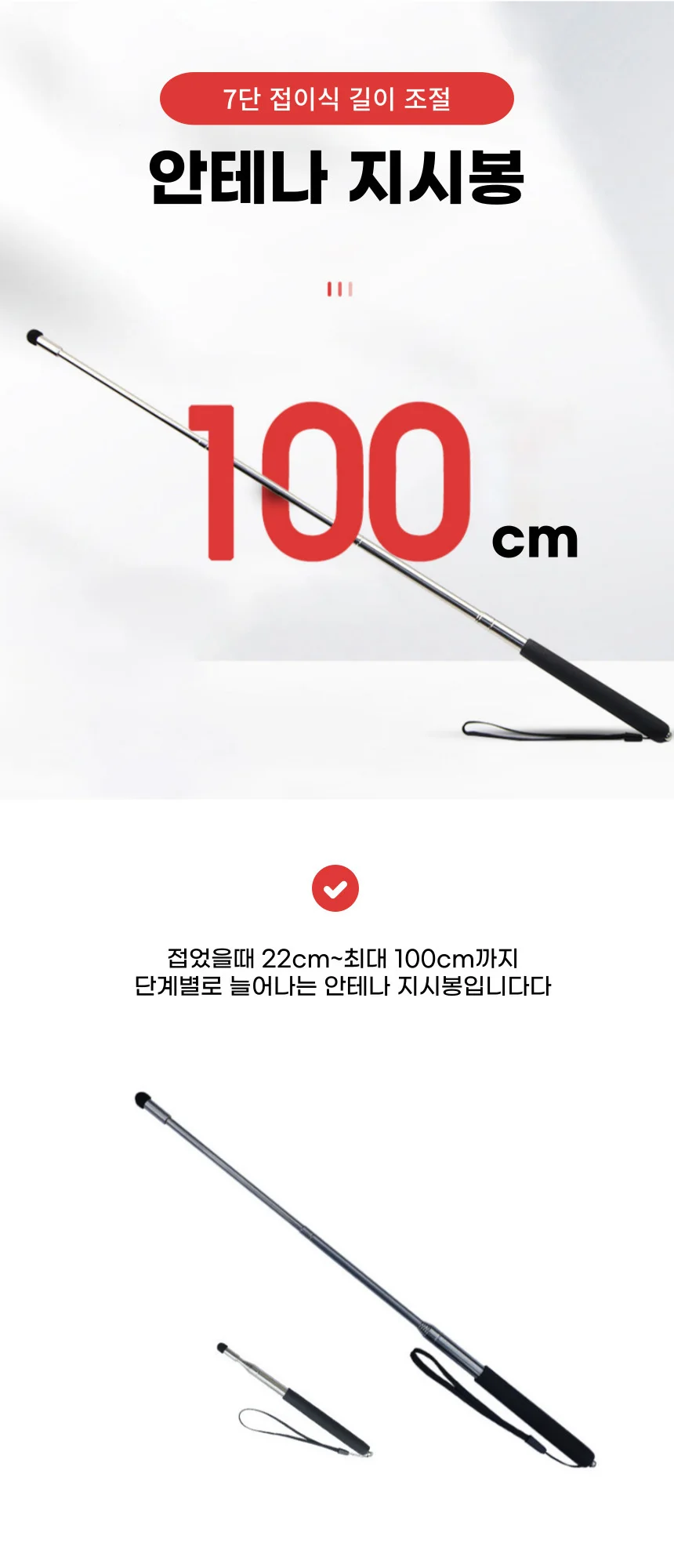 길이조절 안테나 지시봉 지휘봉 막대 상세1