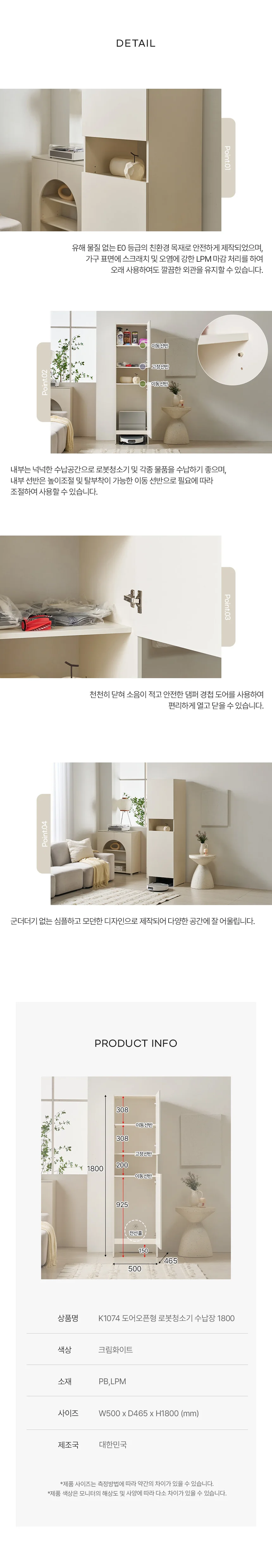 디포랙 도어오픈형 로봇청소기 수납장 1800 상세5