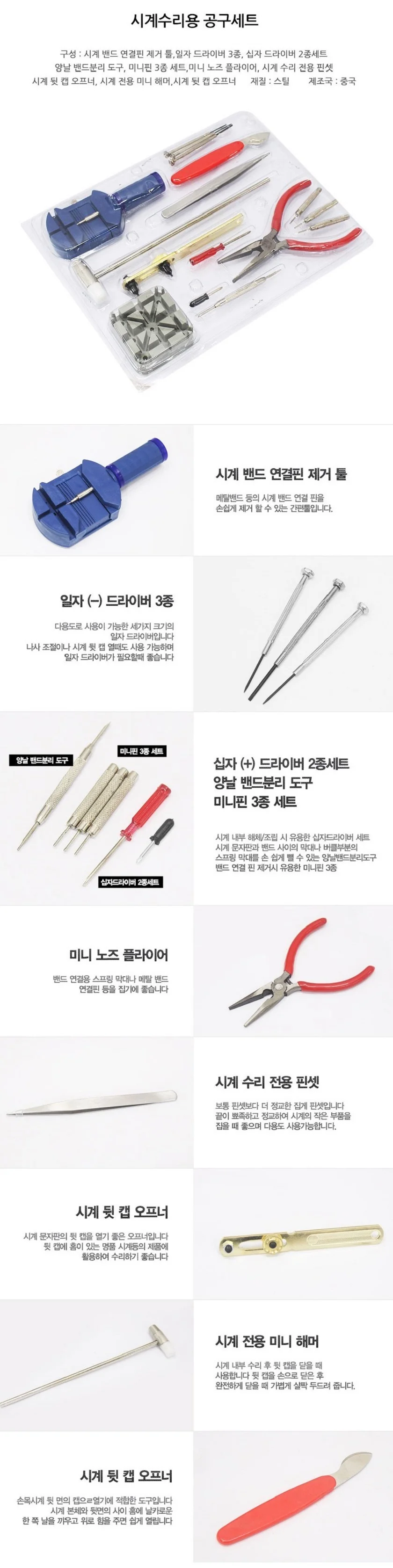 시계수리 공구세트 드라이버 핀셋 전용미니해머 상세2