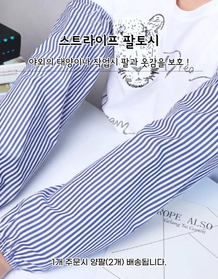 자외선차단 작업용 미술 공방 팔토시 소매 보호 상세2