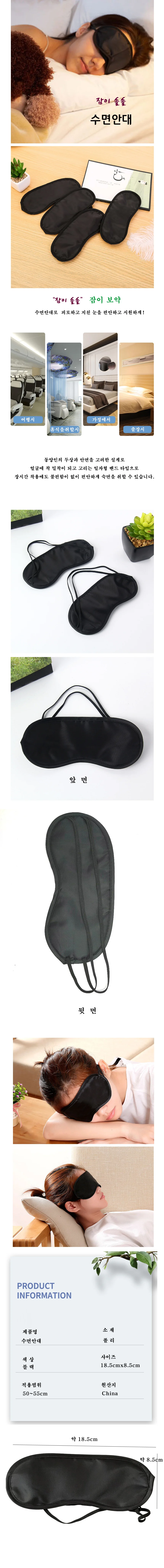 수면안대 숙면안대 눈감싸개 눈가리개 눈안대 보호대 OPP 비닐 개별포장 상세1