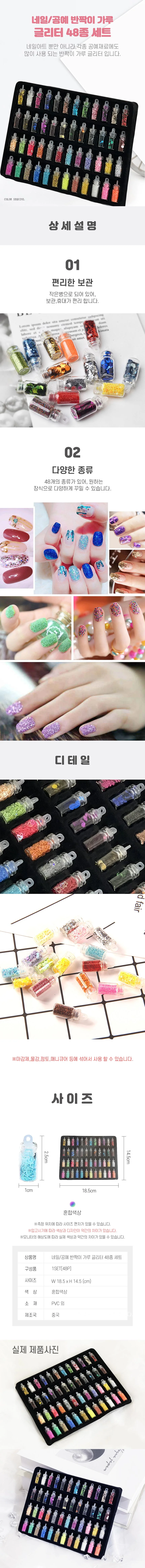 네일 아트 반짝이 글리터 파우더 48종 세트 DD-11796 상세2