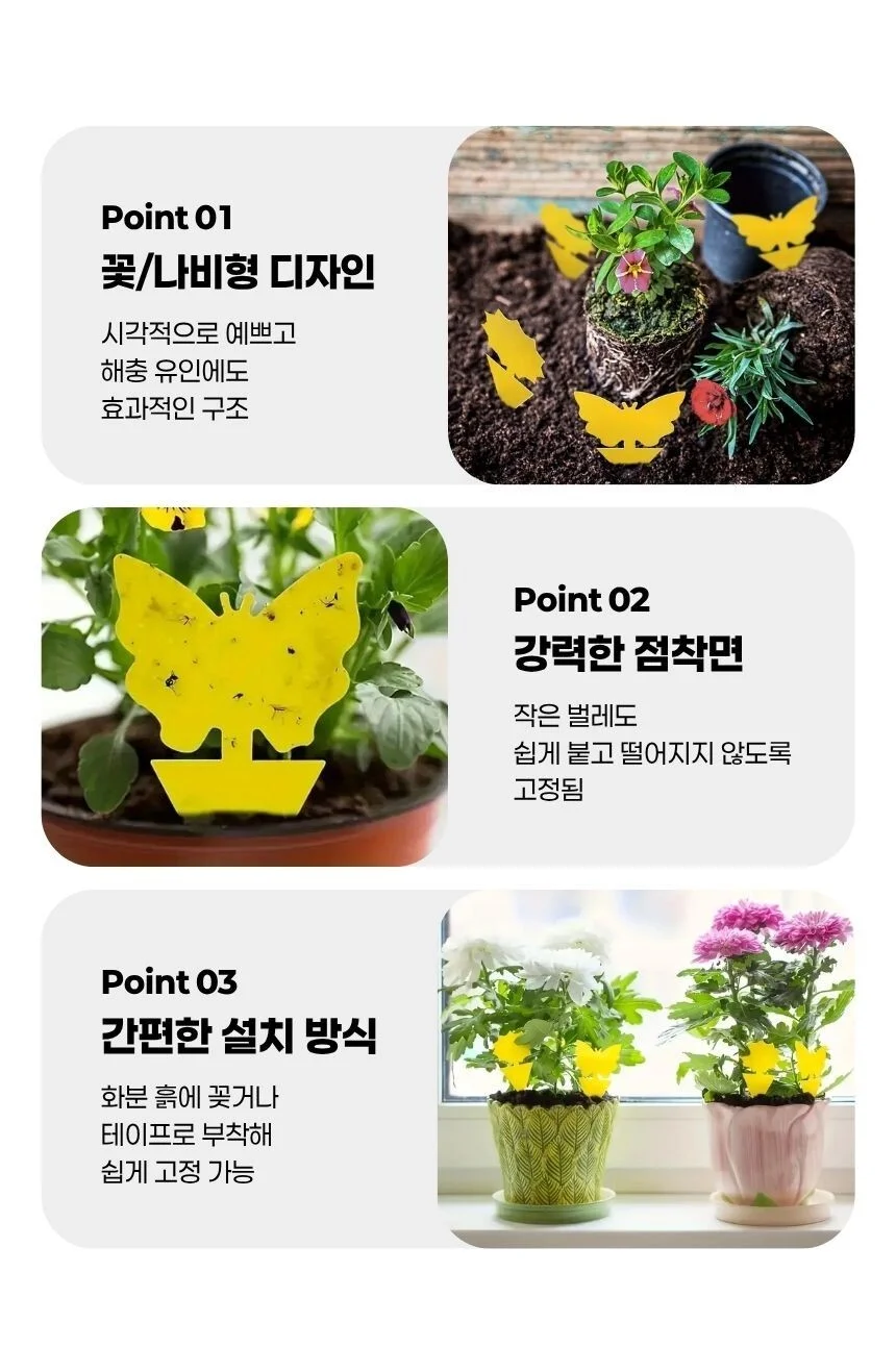 해바라기모양 해충끈끈이트랩 실내외 겸용 식물보호 상세2