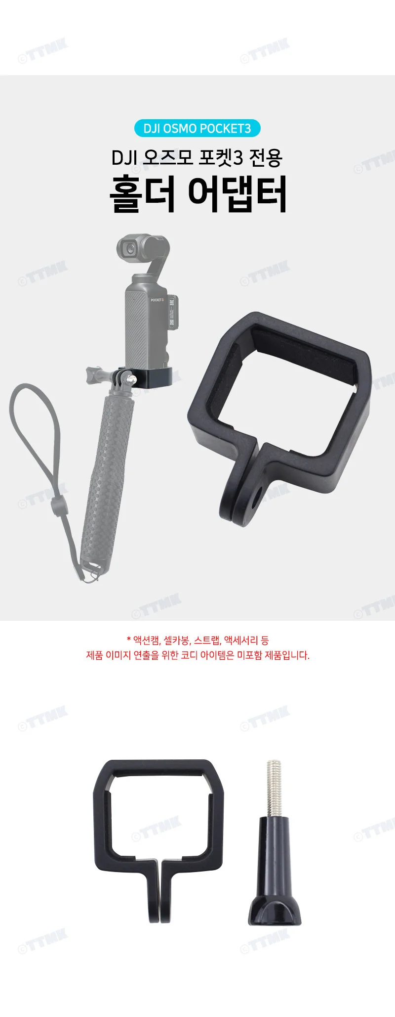 액션캠 홀더 어댑터 브라켓 DJI 오즈모 포켓3 호환 상세2