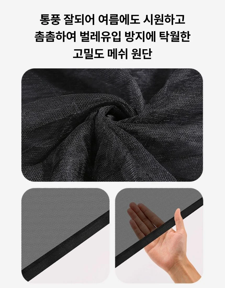 차량용 방충망 모기장 차박 햇빛가리개 차량창문 앞창문 2P 상세5