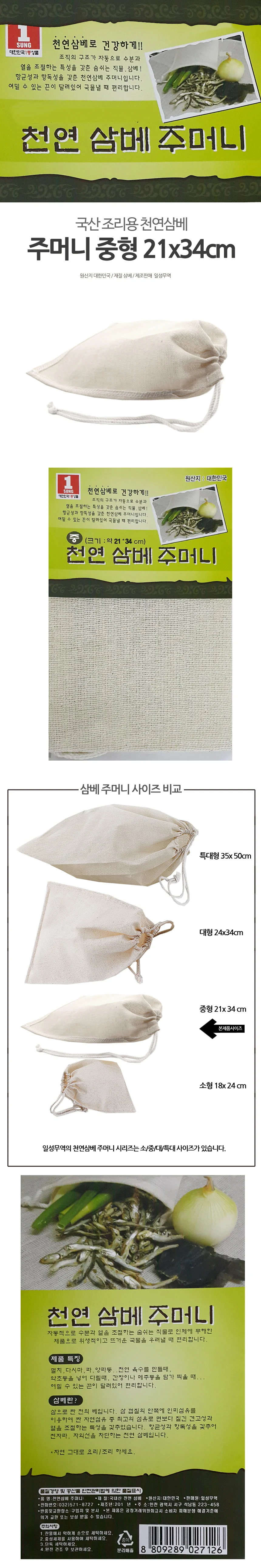 조리 필터 삼베망 찜포대 중형 21x 상세1