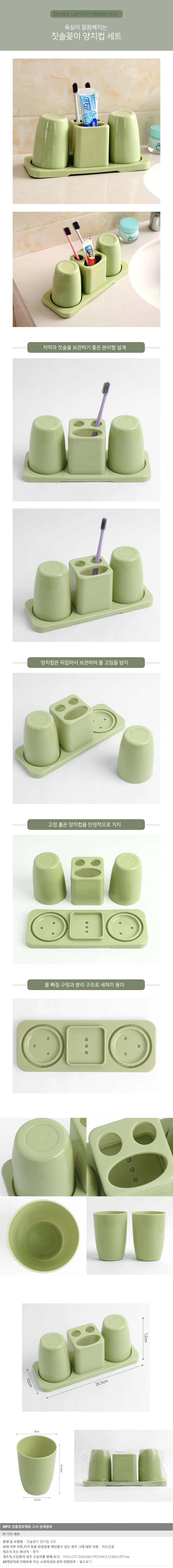 클린원 물빠짐 칫솔꽂이 양치컵 세트(그린) 상세1