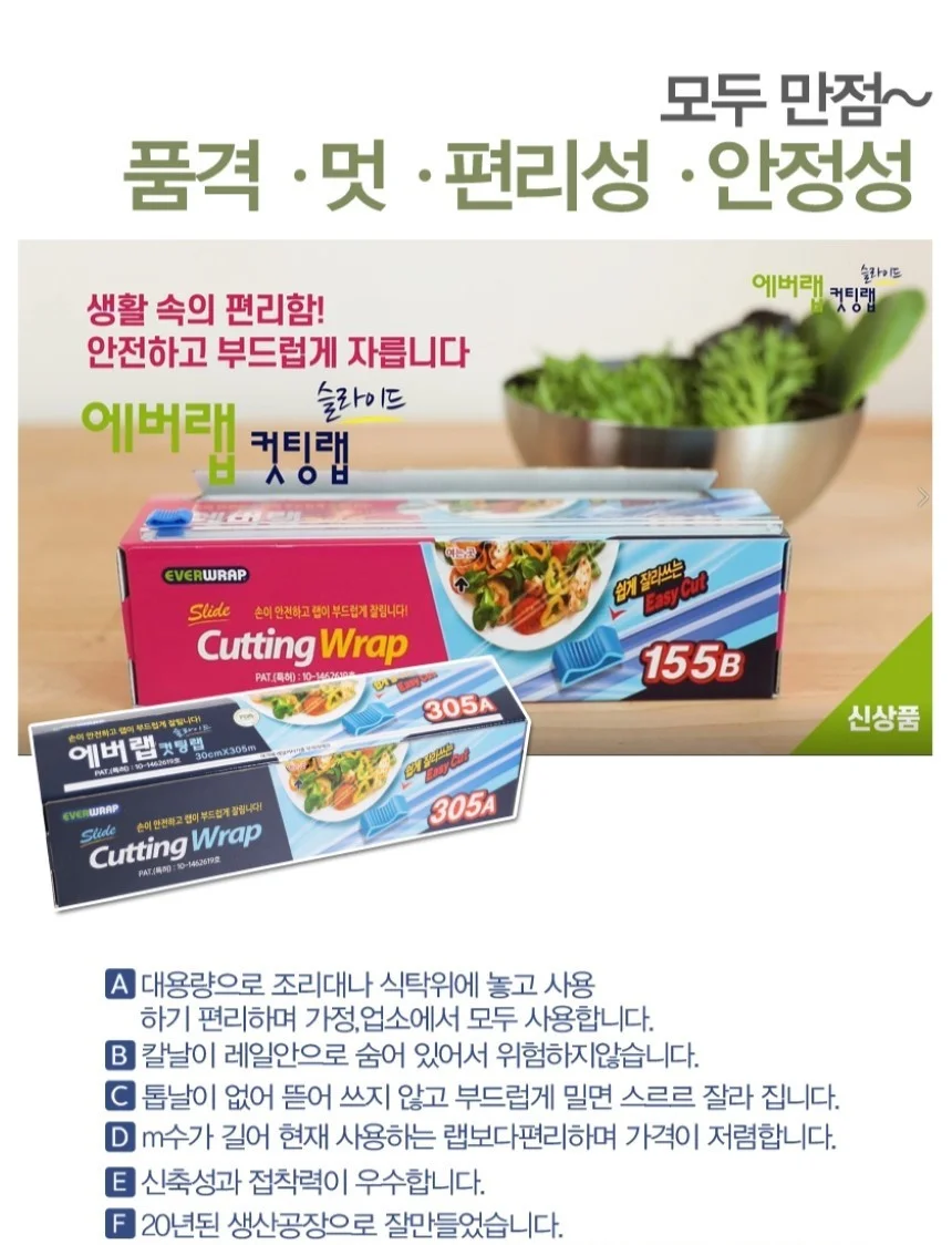 에버랩 슬라이드 커팅랩 22cmx305m 컷팅랩 절단랩 레일커터 신선랩 위생랩 상세2