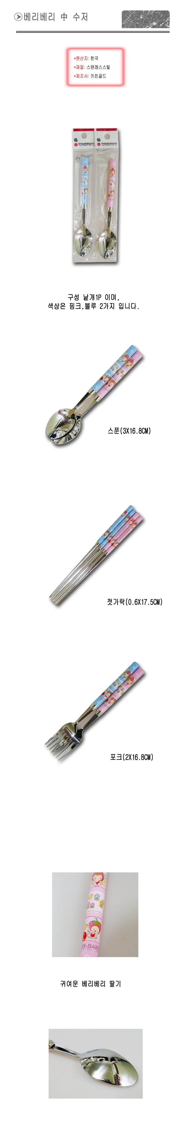 베리베리 중 수저 1p 숟가락 스푼 식기 커트러리 식사 상세1