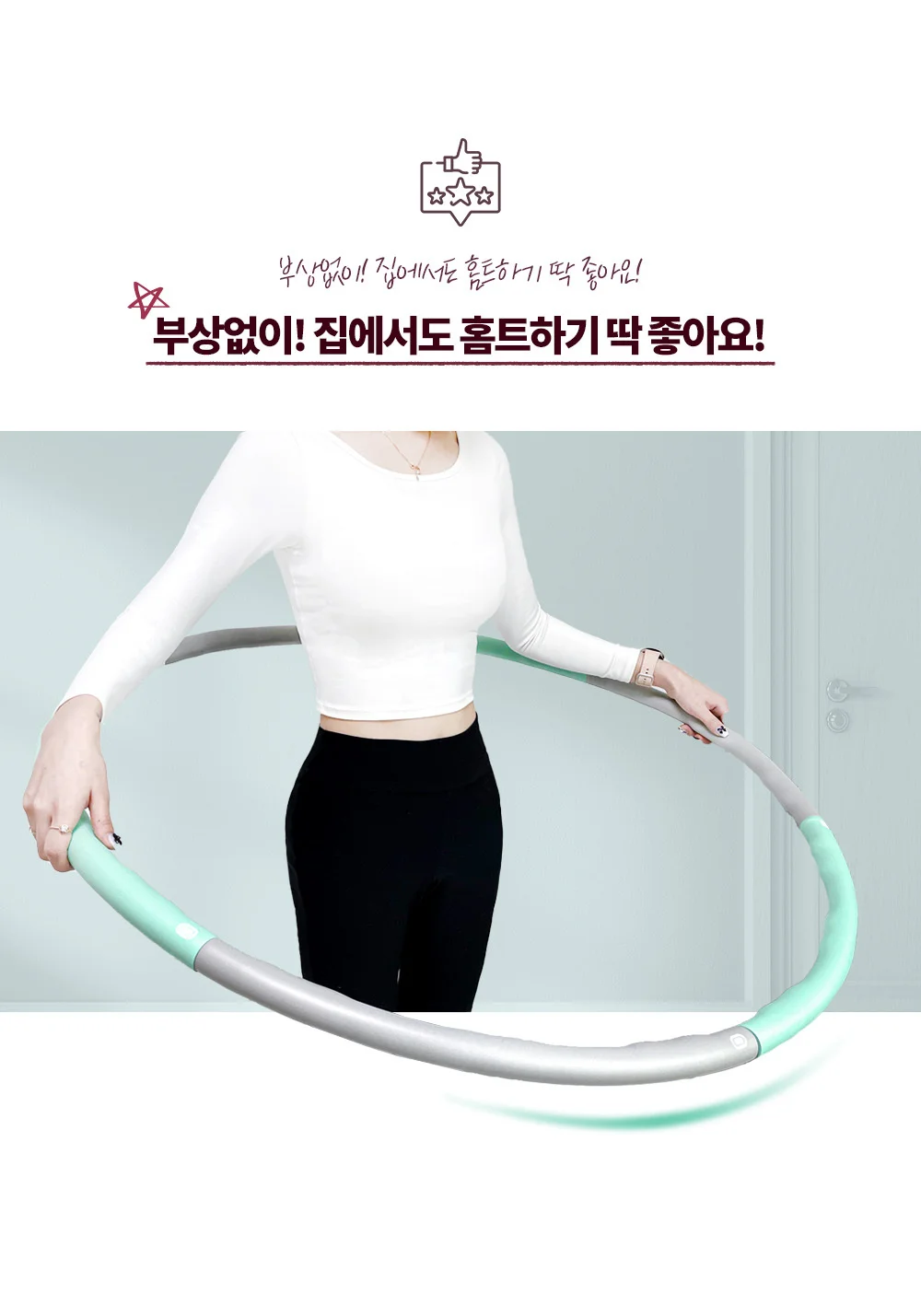 NBR 소프트형 훌라후프 다이어트 훌라후프 1.2KG 상세5