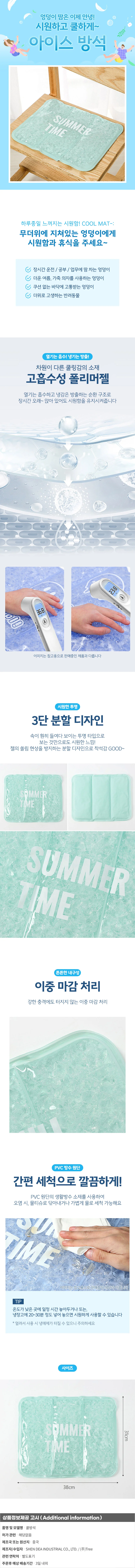 아이스 방석 민트 여름 단체 냉감패드 상세1