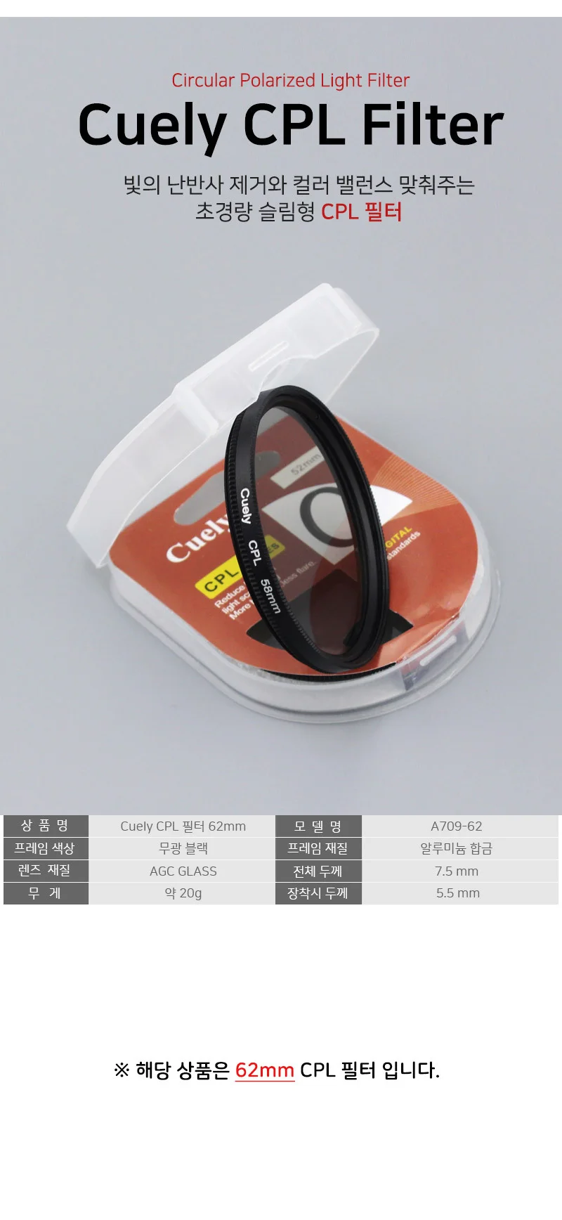 Cuely CPL 62mm 필터 편광 캠코더 DSLR 카메라 보호 상세3