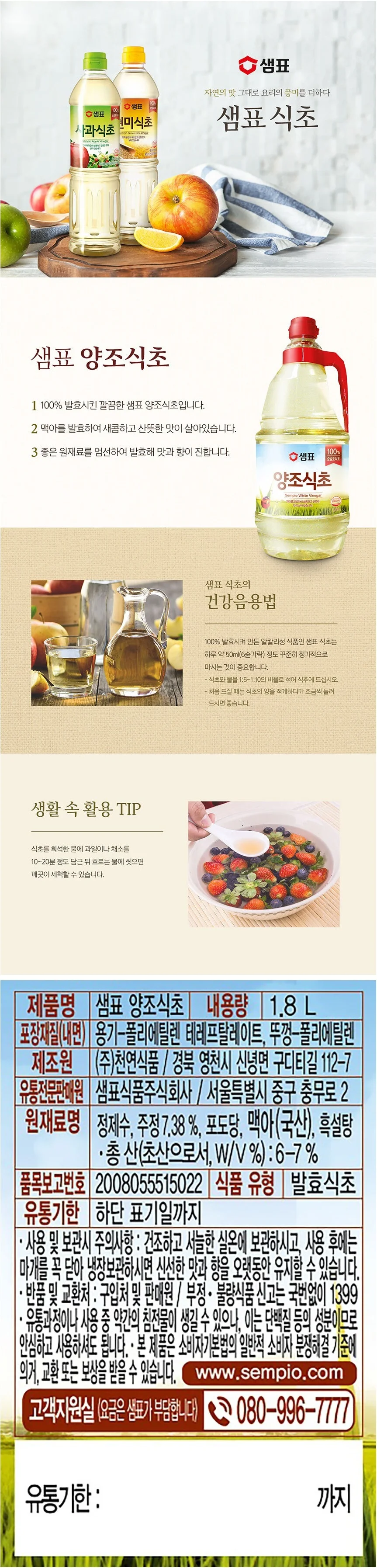 샘표 합성향없는 양조식초 1.8L 상세5