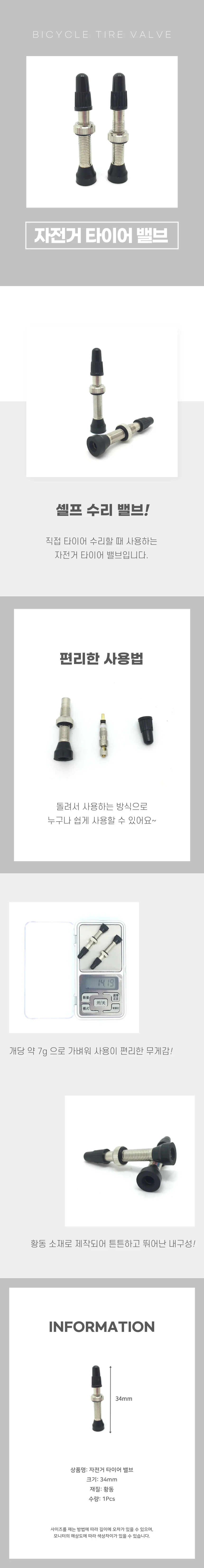 34mm 자전거튜브밸브 교체용 밸브부품 자전거부품 상세4