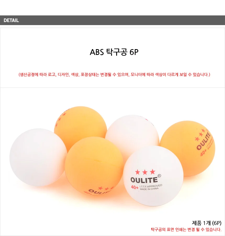 탁구공 6P 상세3