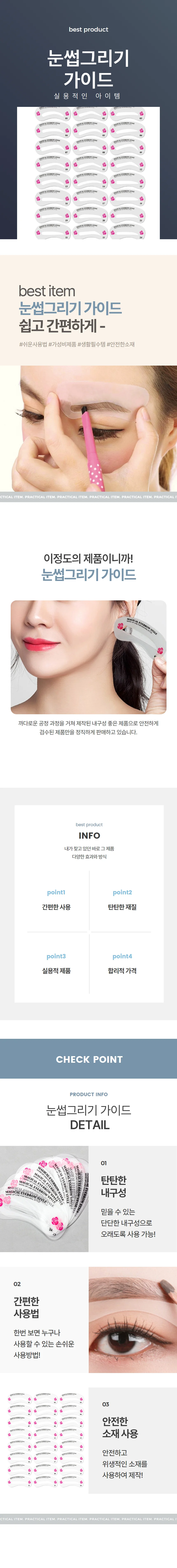 눈썹그리기틀 눈썹가이드 눈썹그리기 라인 24종 상세1
