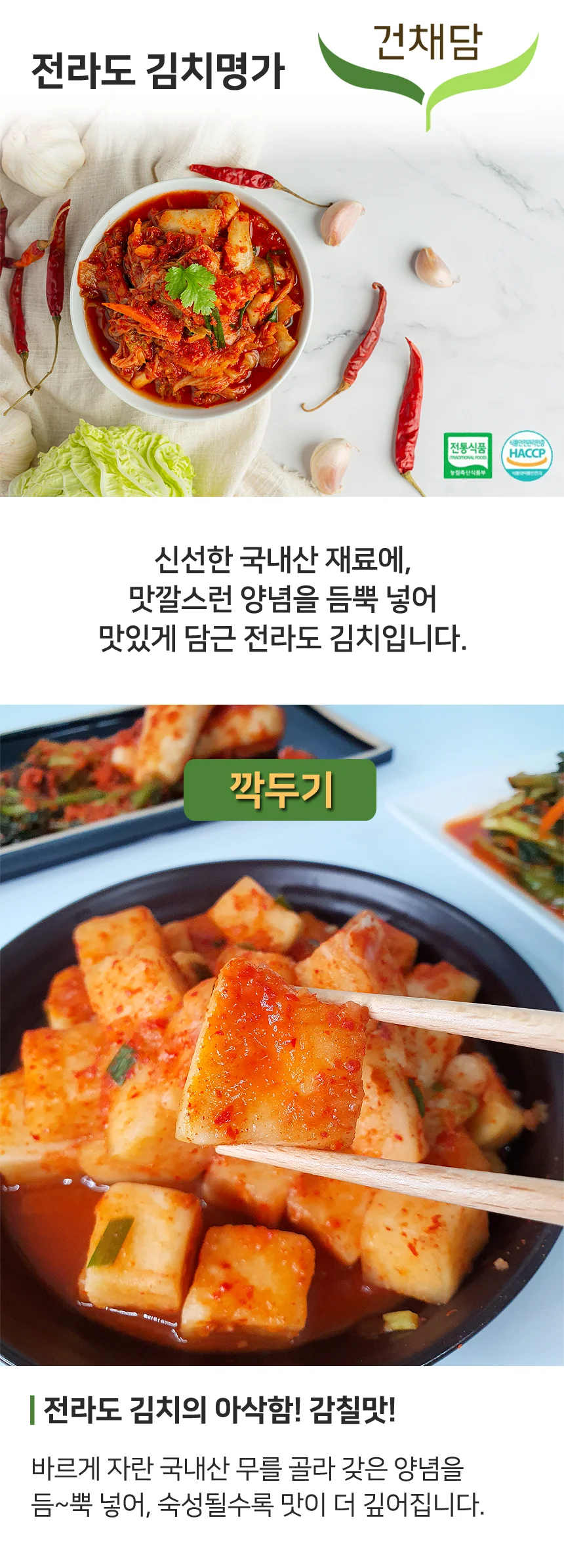 당일제조 전라도 깍두기 5kg (100% 국산재료) 상세1