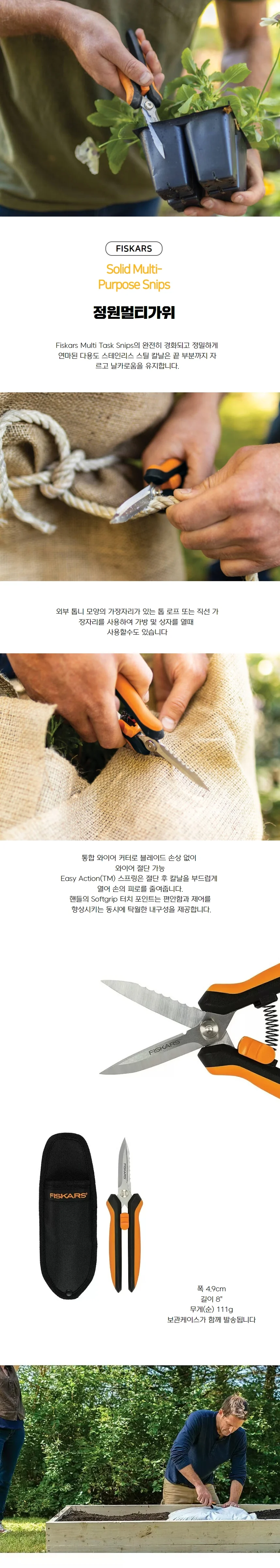 다용도 정원 멀티가위 보관케이스 포함 상세1