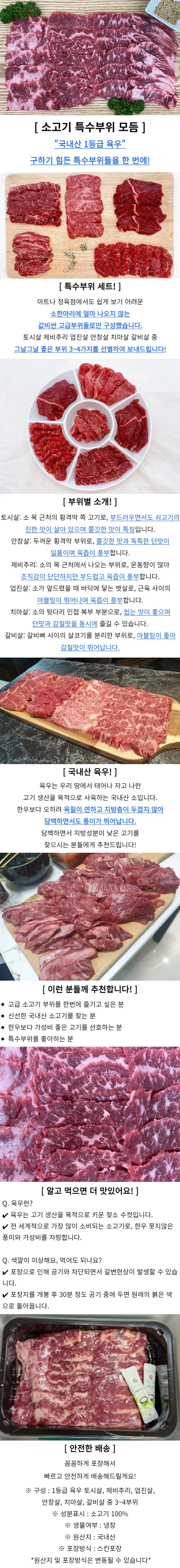 소고기 특수부위 600g 소특수부위 제비추리 육우 상세1
