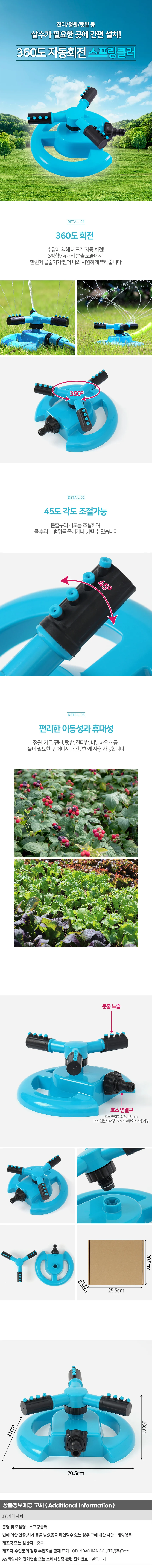 가드닝 360도 회전 스프링클러 G2 농사용스프링클러 상세1