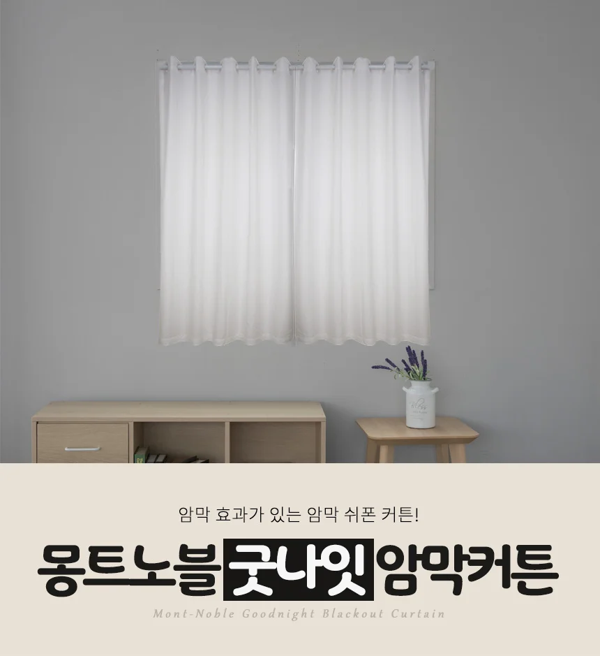 쉬폰 아일렛 도톰한 먼지없는 차르르 커텐 암막 커튼 상세1