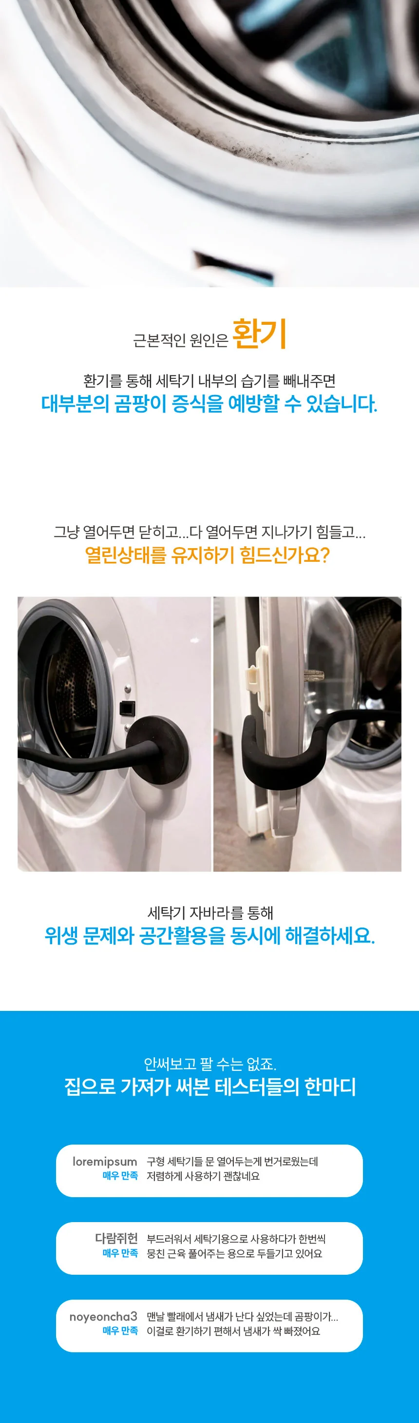 건조기 세탁기 도어클립 문닫힘방지 클립 홀더 상세3