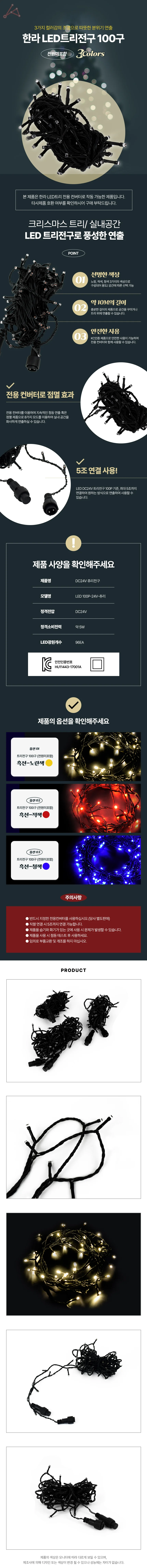 한라 전원미포함 트리전구 꾸미기 전구장식 상세1