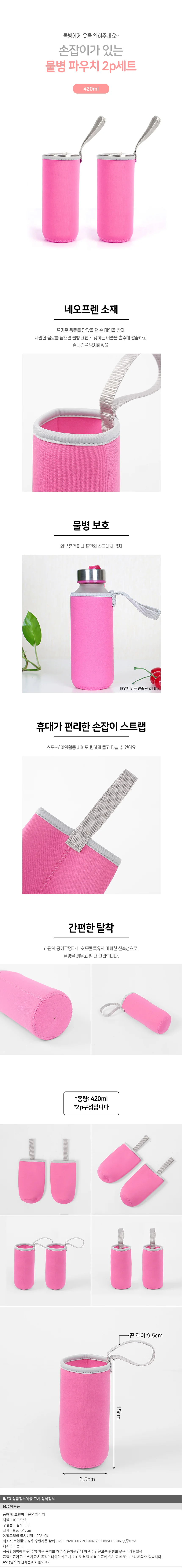 네오프렌 물병 파우치 2P(420ml) 보온 텀블러주머니 상세1
