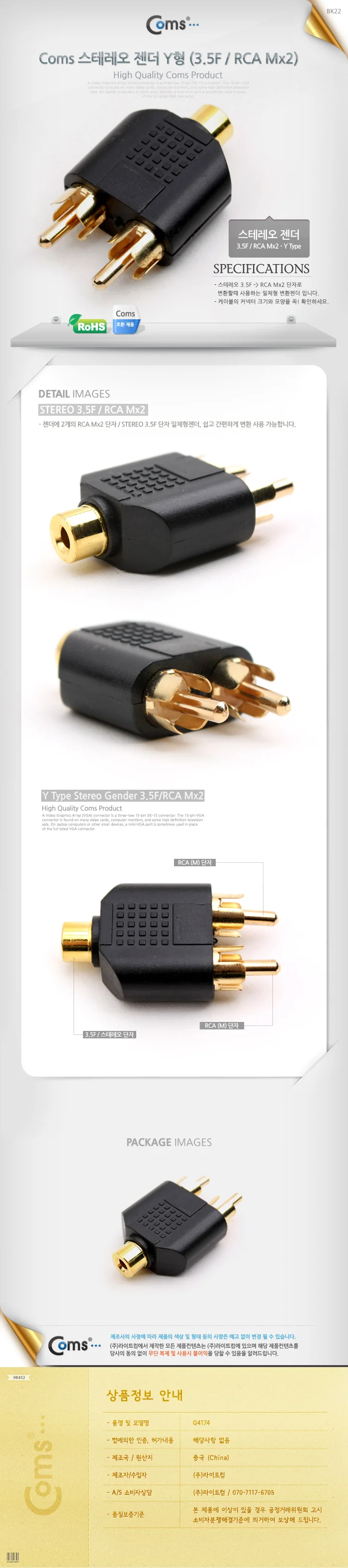 coms 스테레오 젠더 Y 형 3.5 F RCA M x 2 상세3